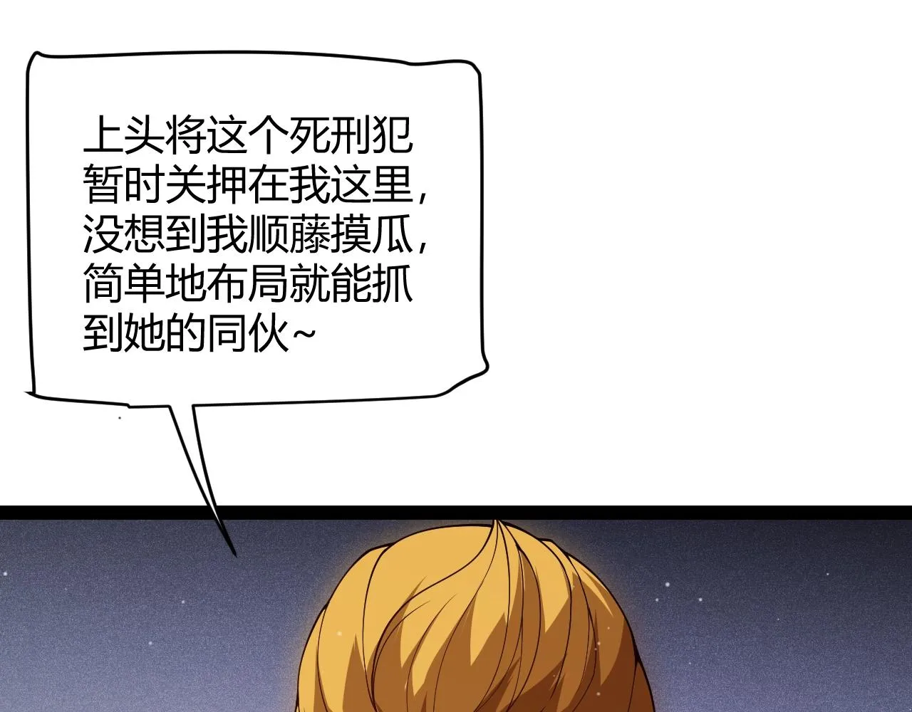 第131话 暴力入侵？！ 第133页