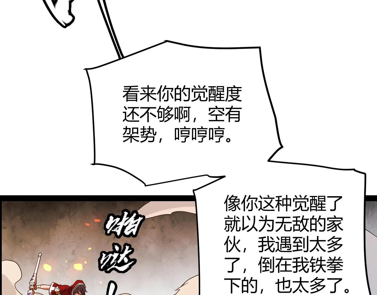 第132话 铁拳监狱长 第143页