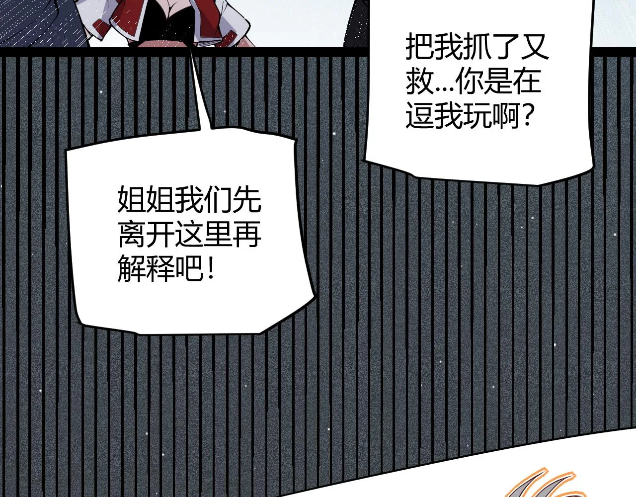 第133话 百层练级塔！ 第3页