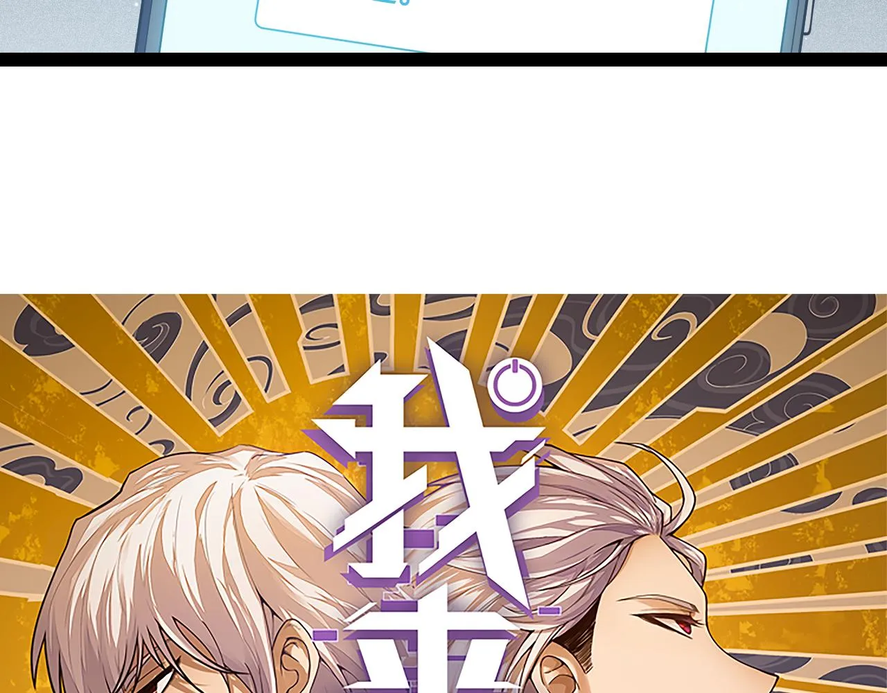第133话 百层练级塔！ 第8页