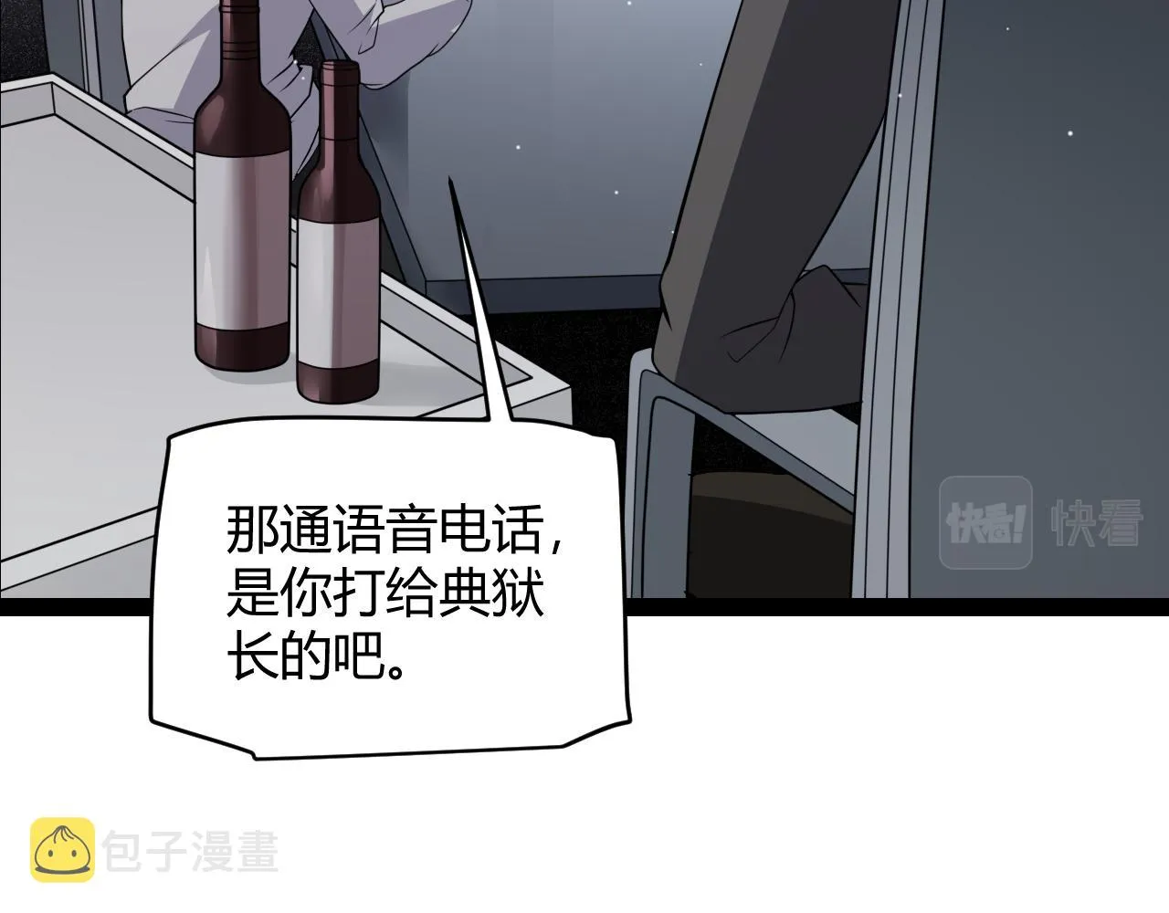 第133话 百层练级塔！ 第18页
