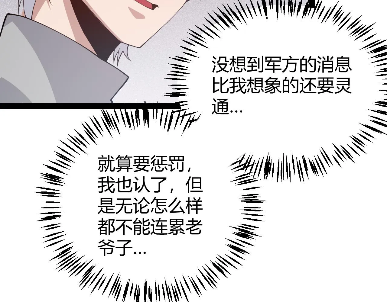 第133话 百层练级塔！ 第24页