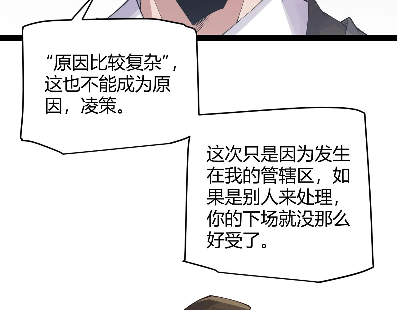 第133话 百层练级塔！ 第26页
