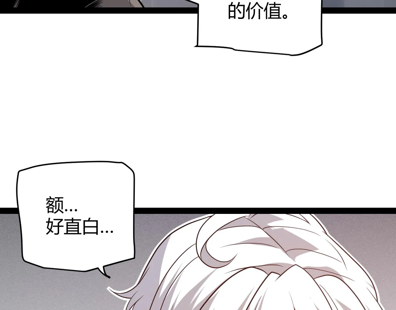 第133话 百层练级塔！ 第32页