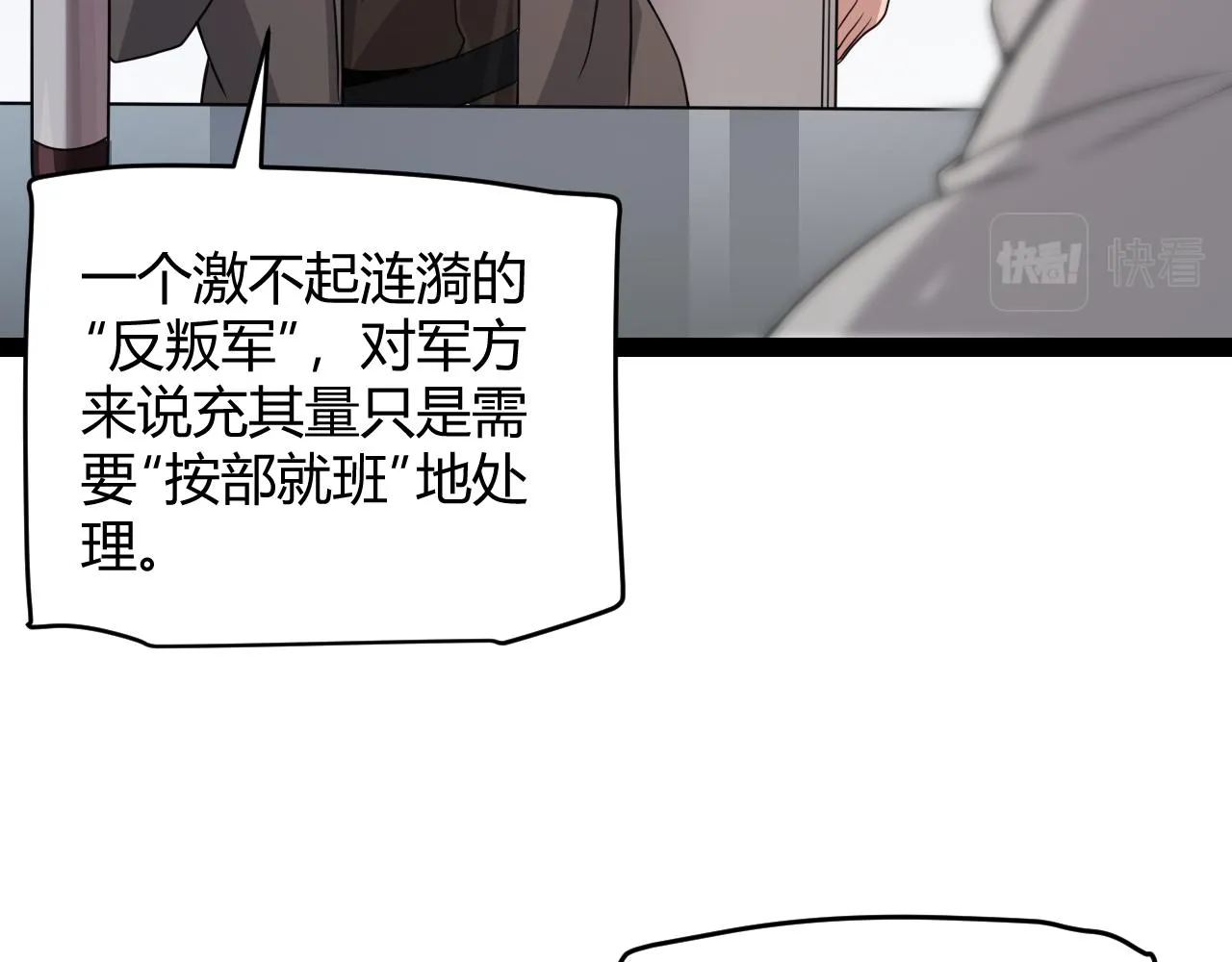 第133话 百层练级塔！ 第36页