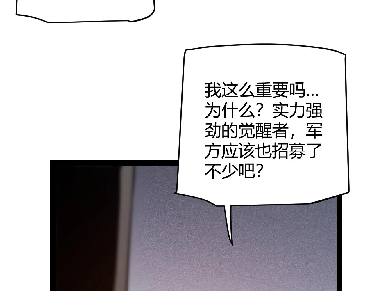 第133话 百层练级塔！ 第39页