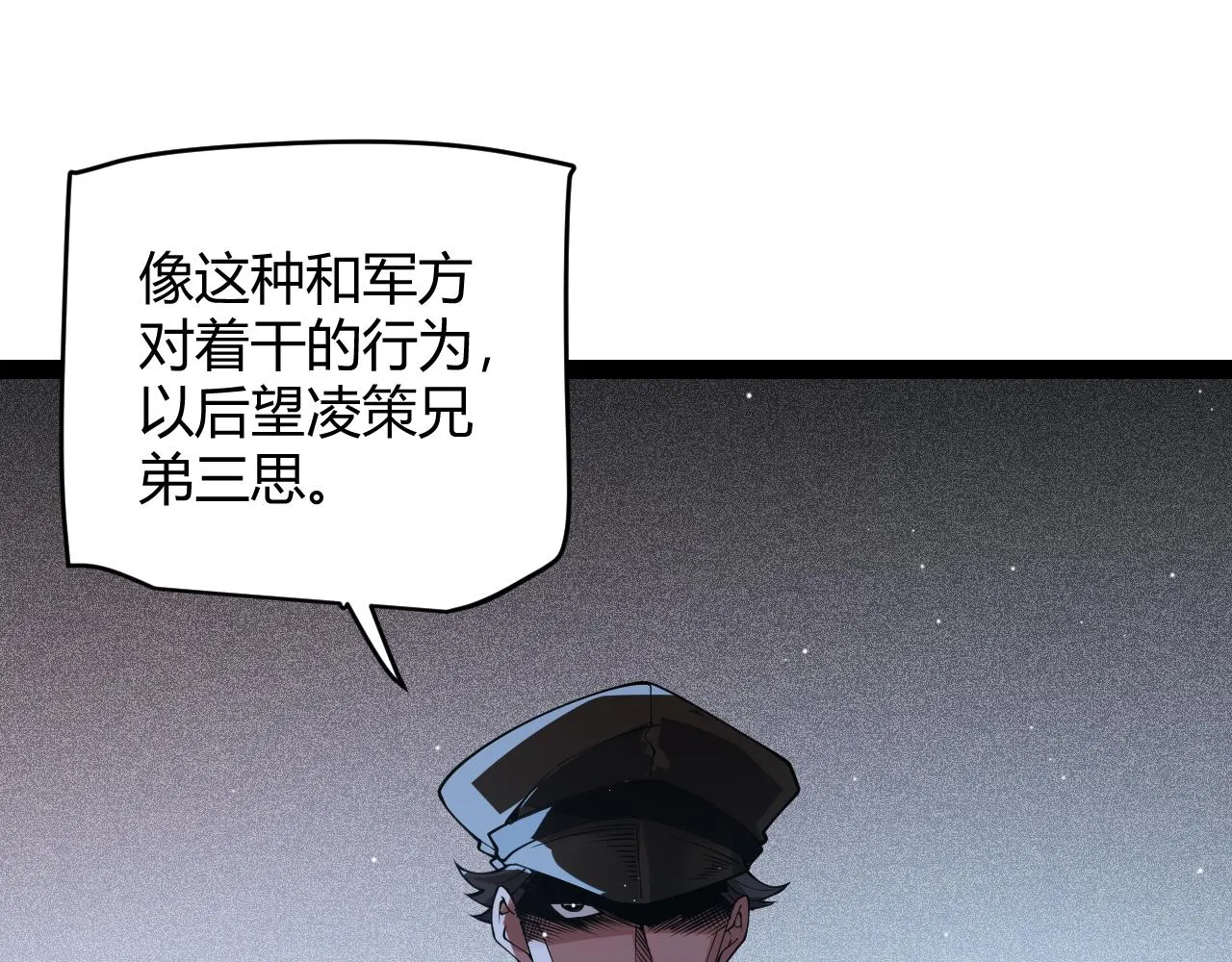 第133话 百层练级塔！ 第42页