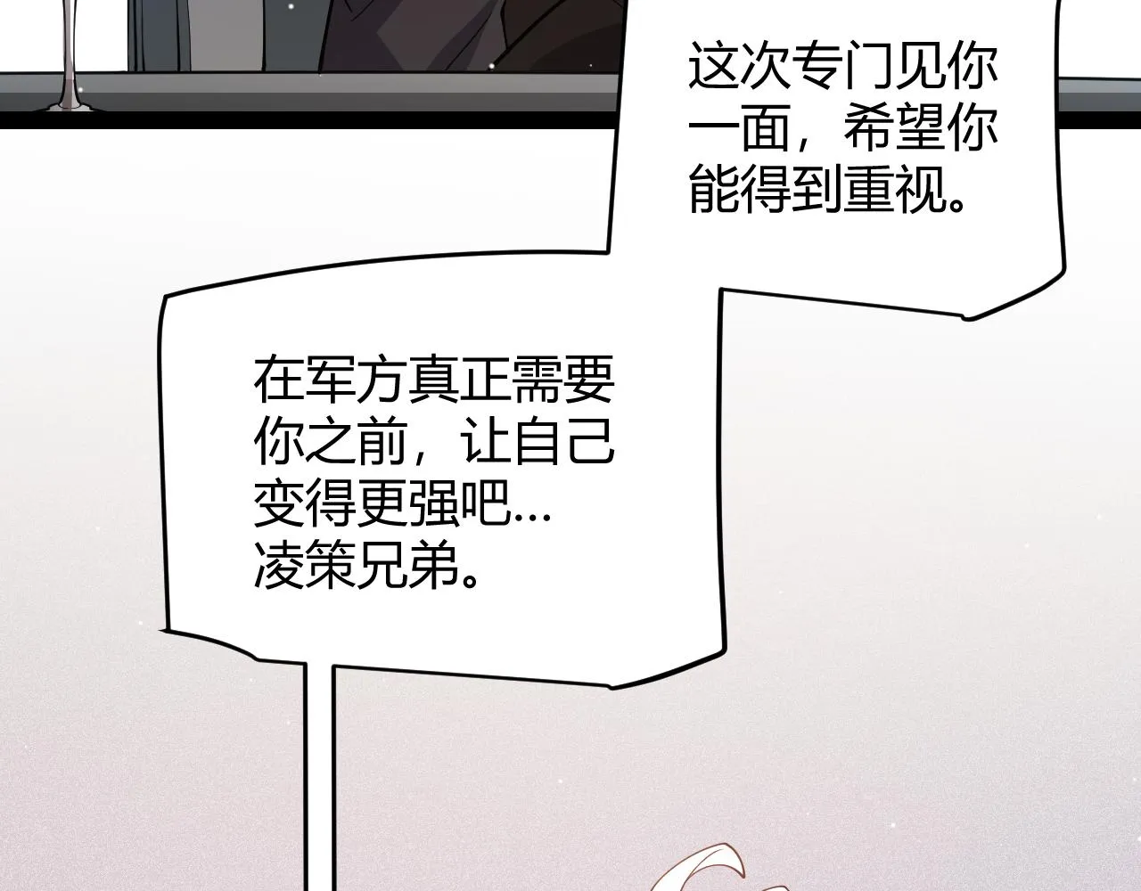 第133话 百层练级塔！ 第44页