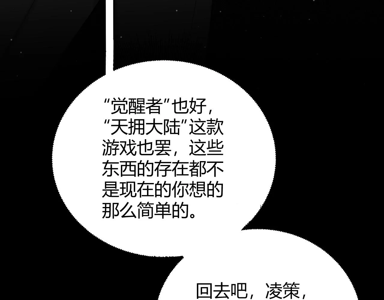 第133话 百层练级塔！ 第47页