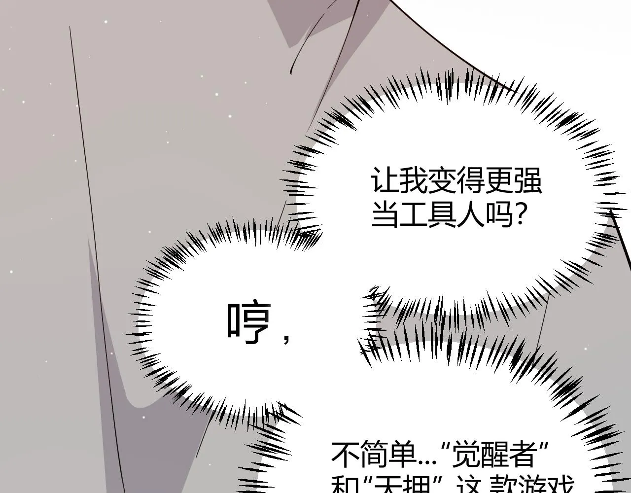 第133话 百层练级塔！ 第51页