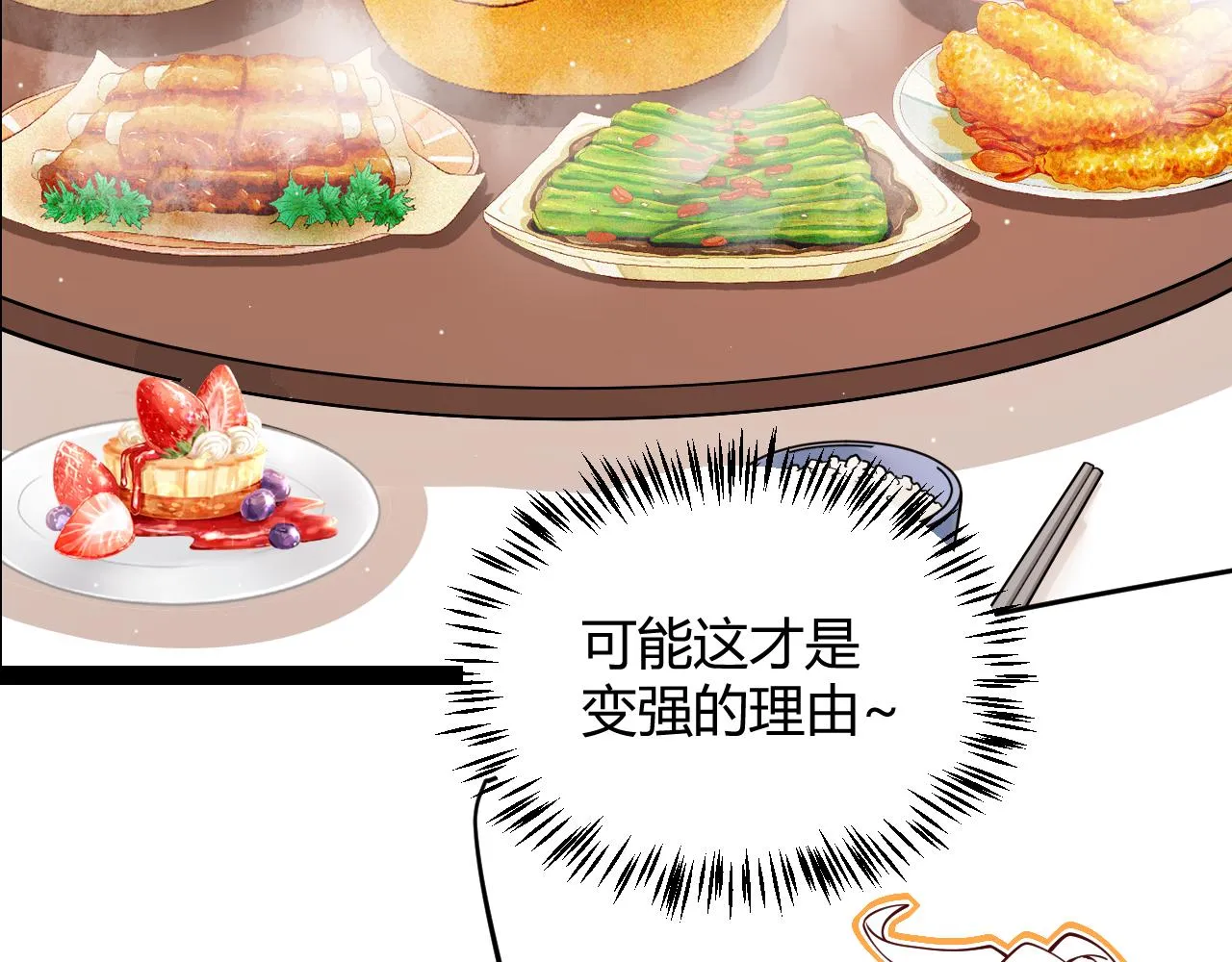 第133话 百层练级塔！ 第55页