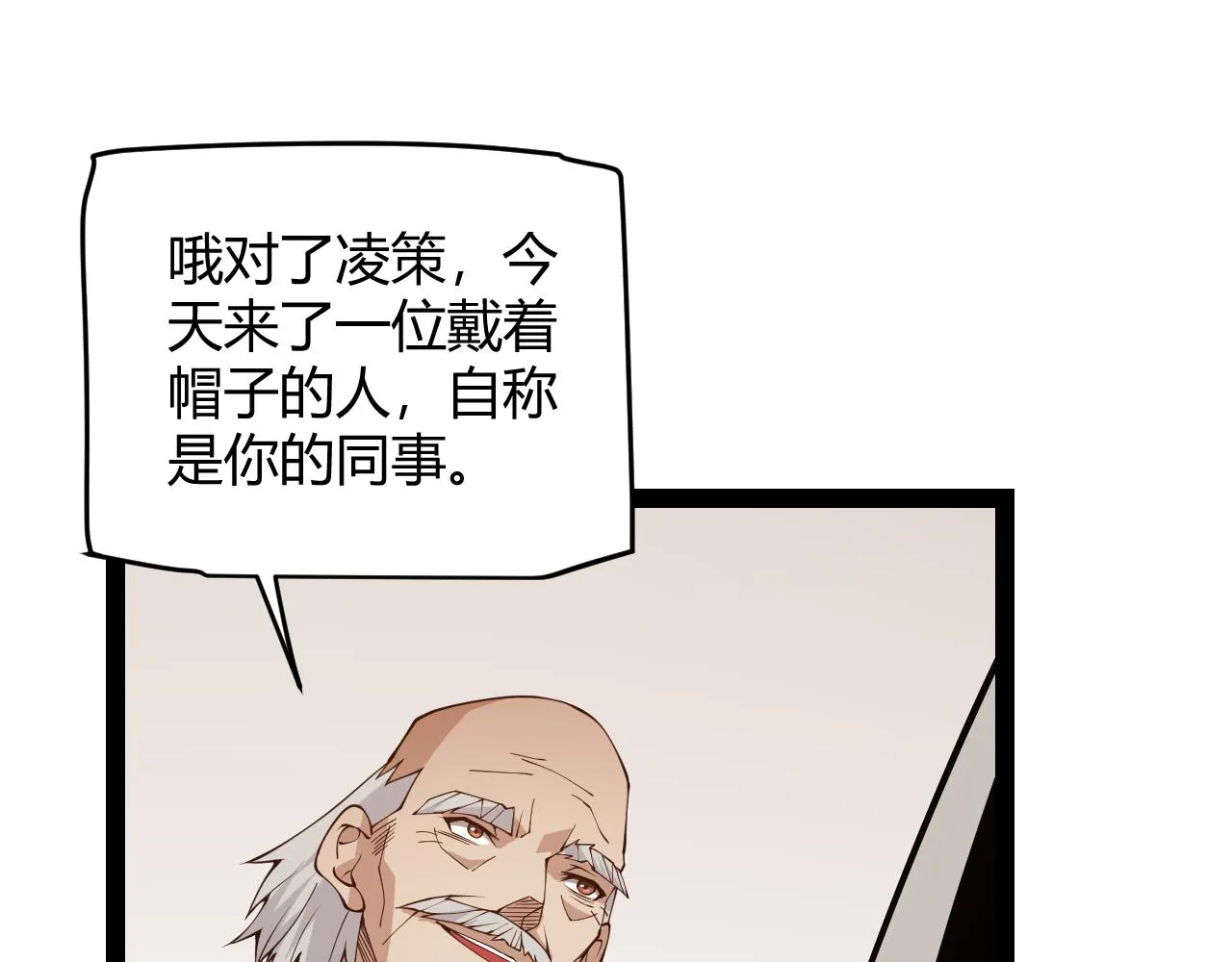 第133话 百层练级塔！ 第57页
