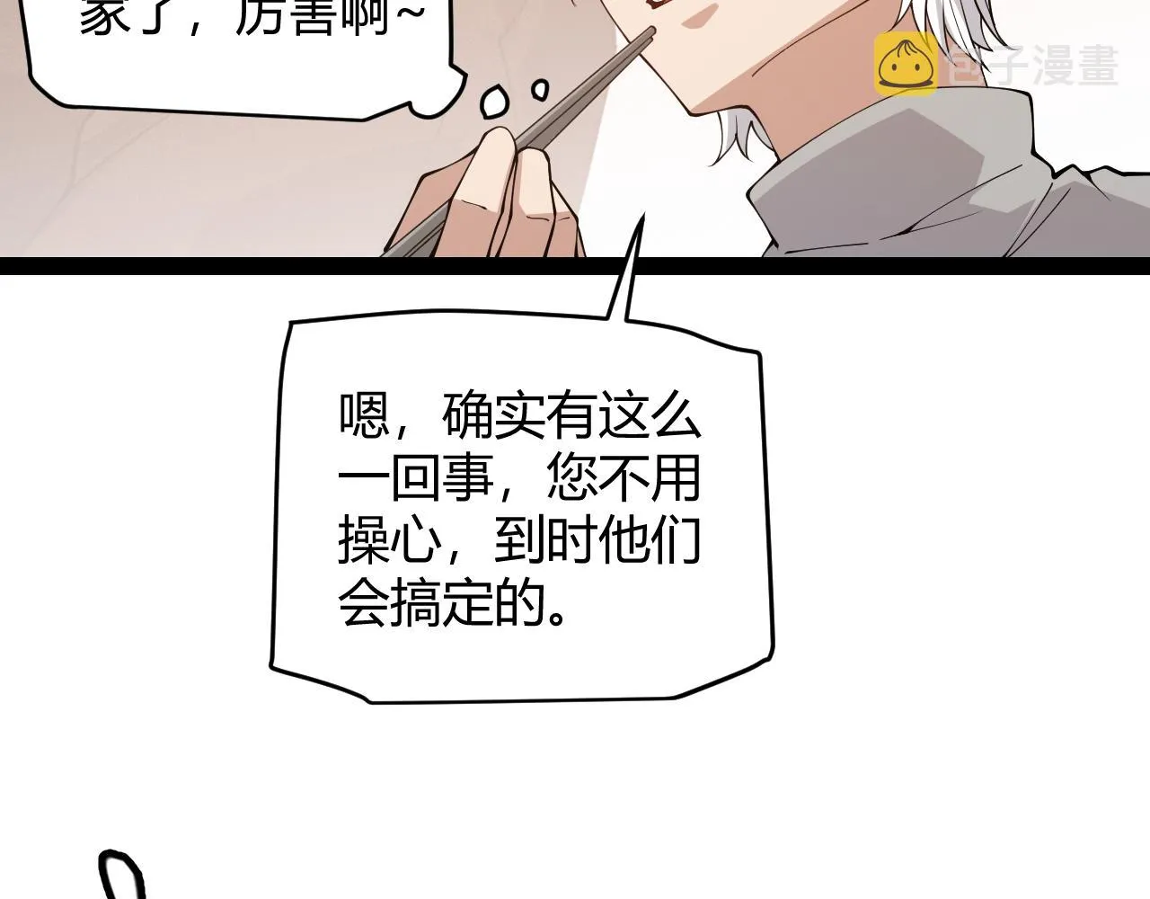 第133话 百层练级塔！ 第61页