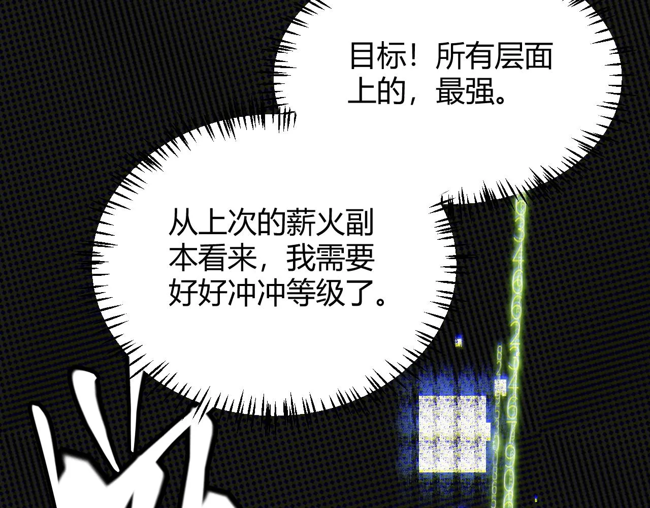 第133话 百层练级塔！ 第74页