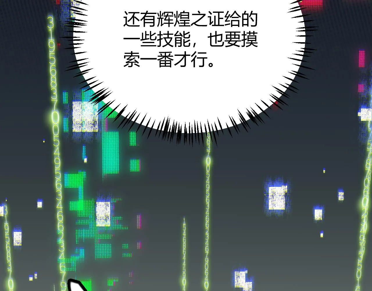 第133话 百层练级塔！ 第76页