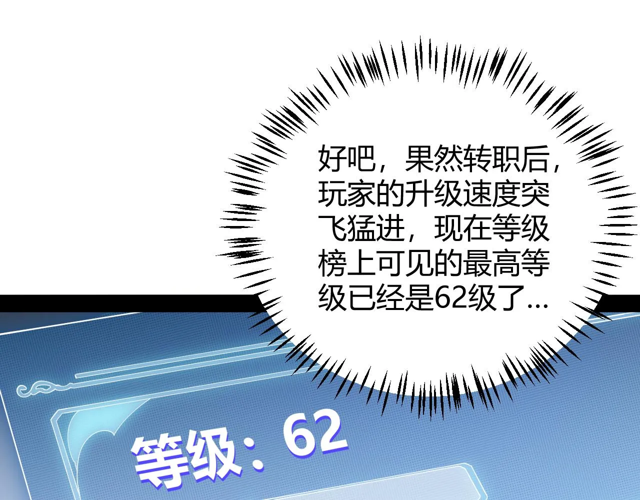 第133话 百层练级塔！ 第81页