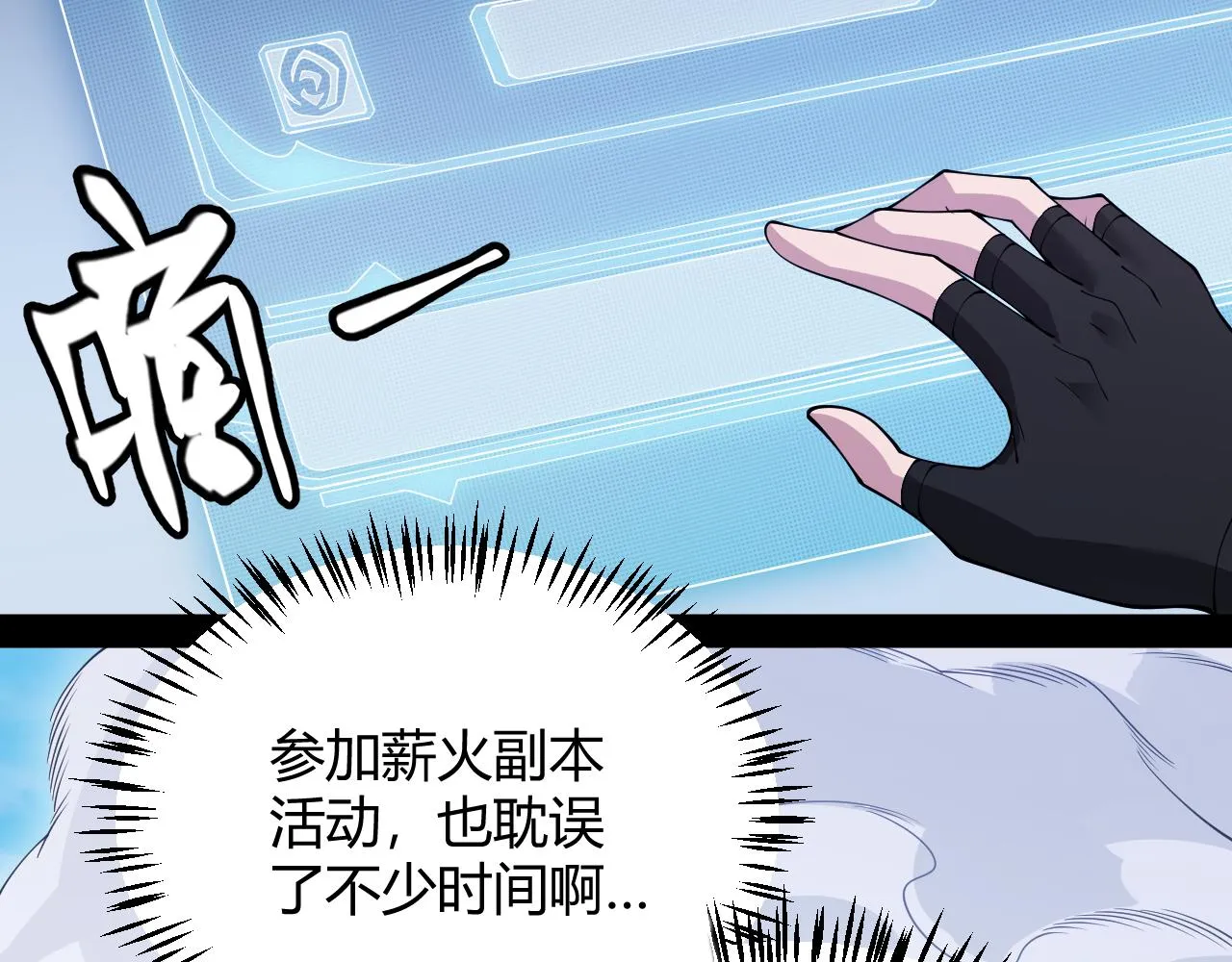第133话 百层练级塔！ 第82页