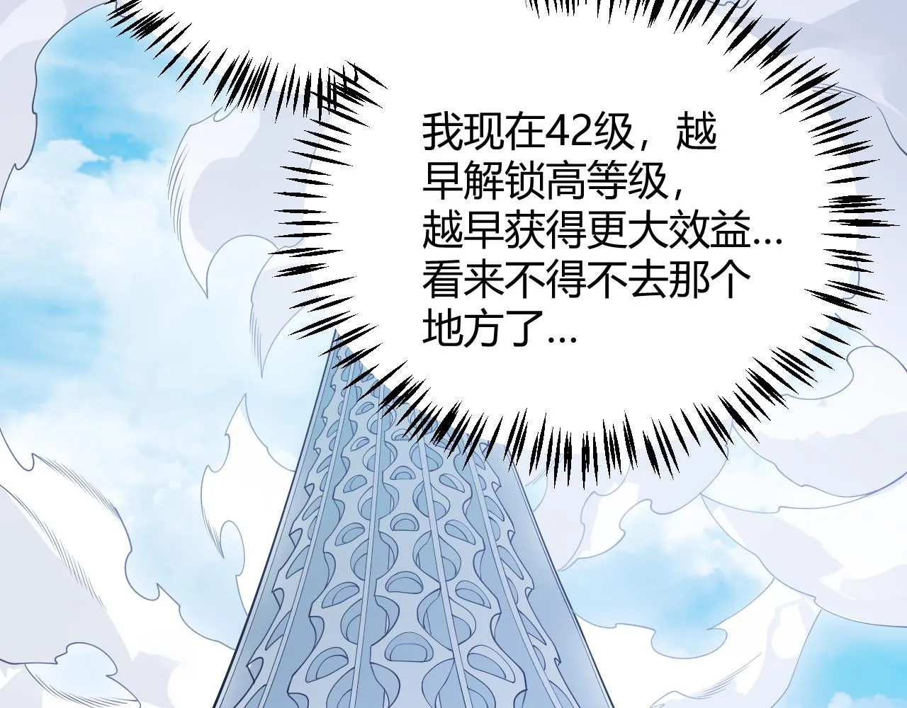 第133话 百层练级塔！ 第83页