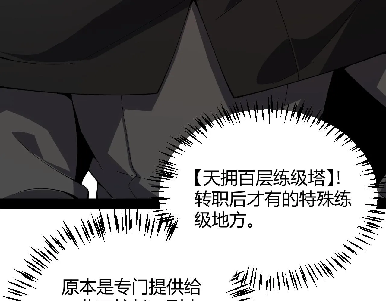 第133话 百层练级塔！ 第86页