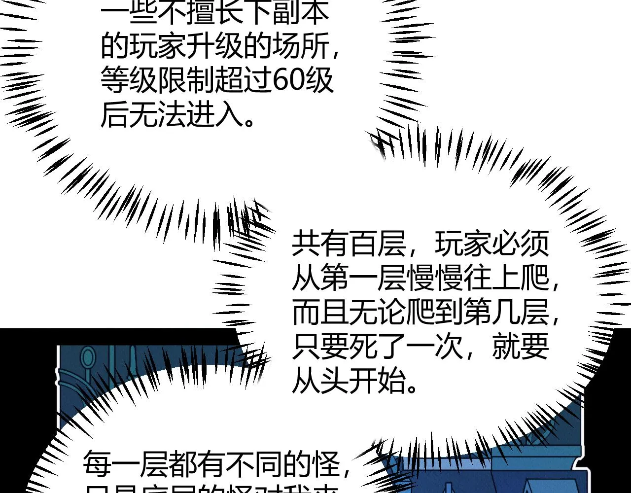 第133话 百层练级塔！ 第87页