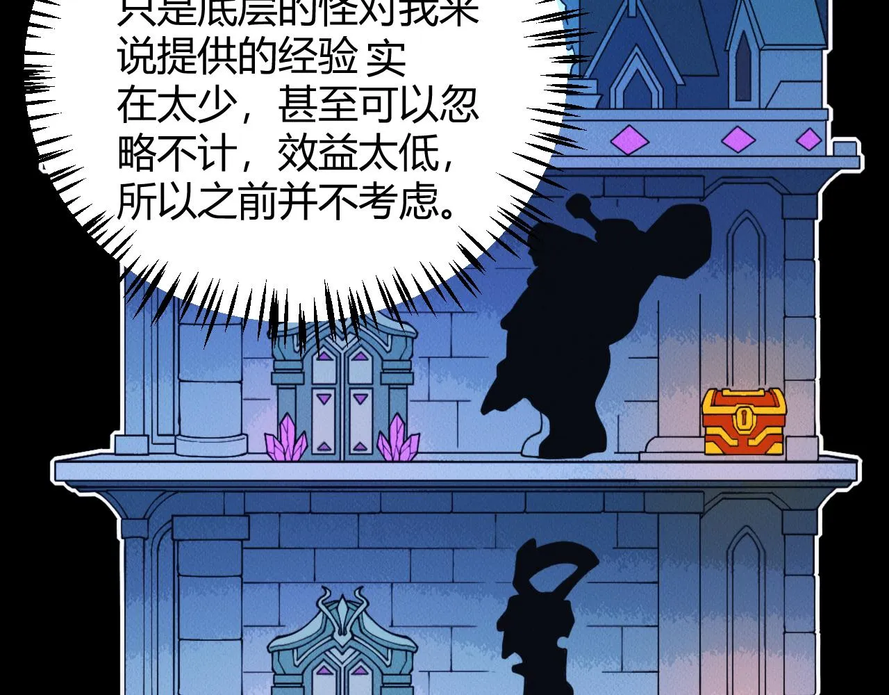 第133话 百层练级塔！ 第88页
