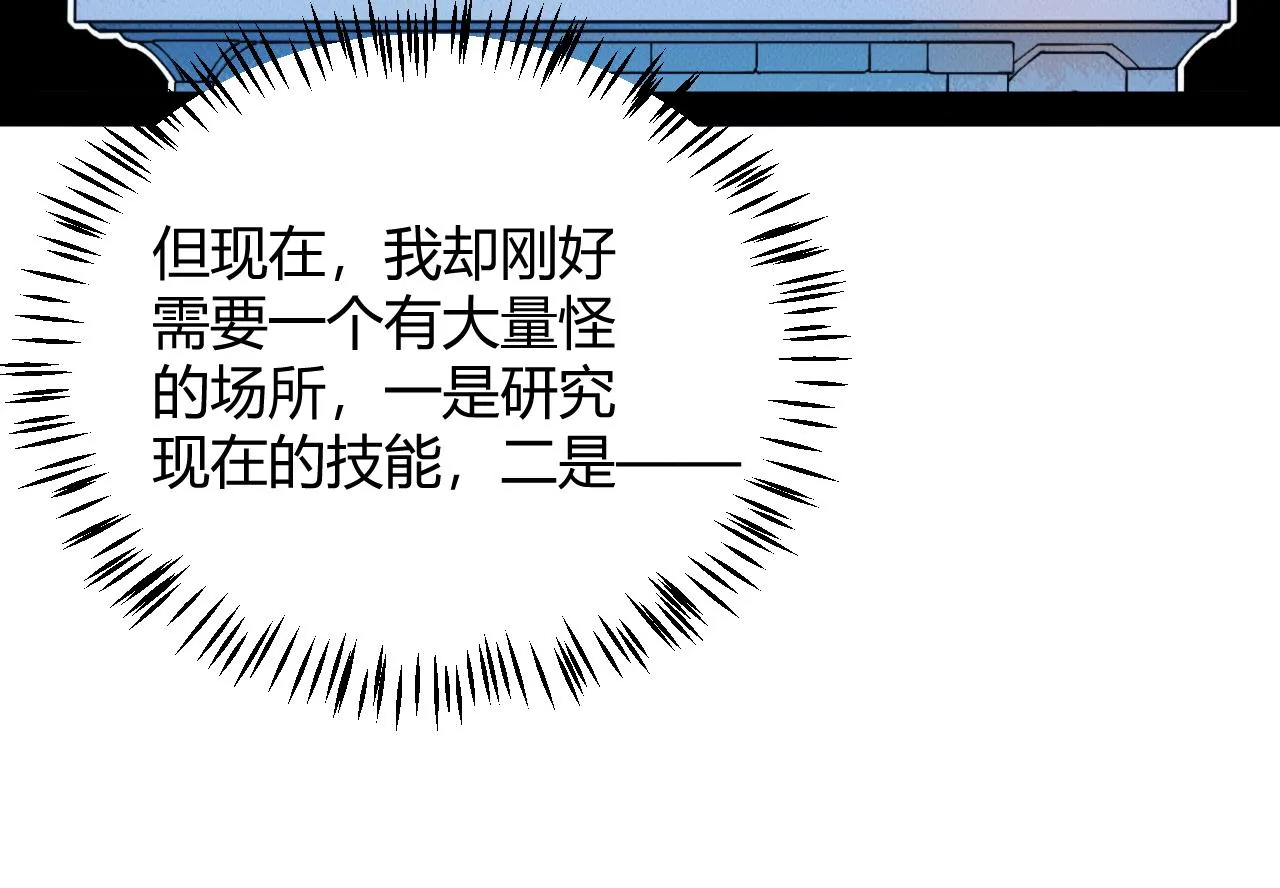 第133话 百层练级塔！ 第90页