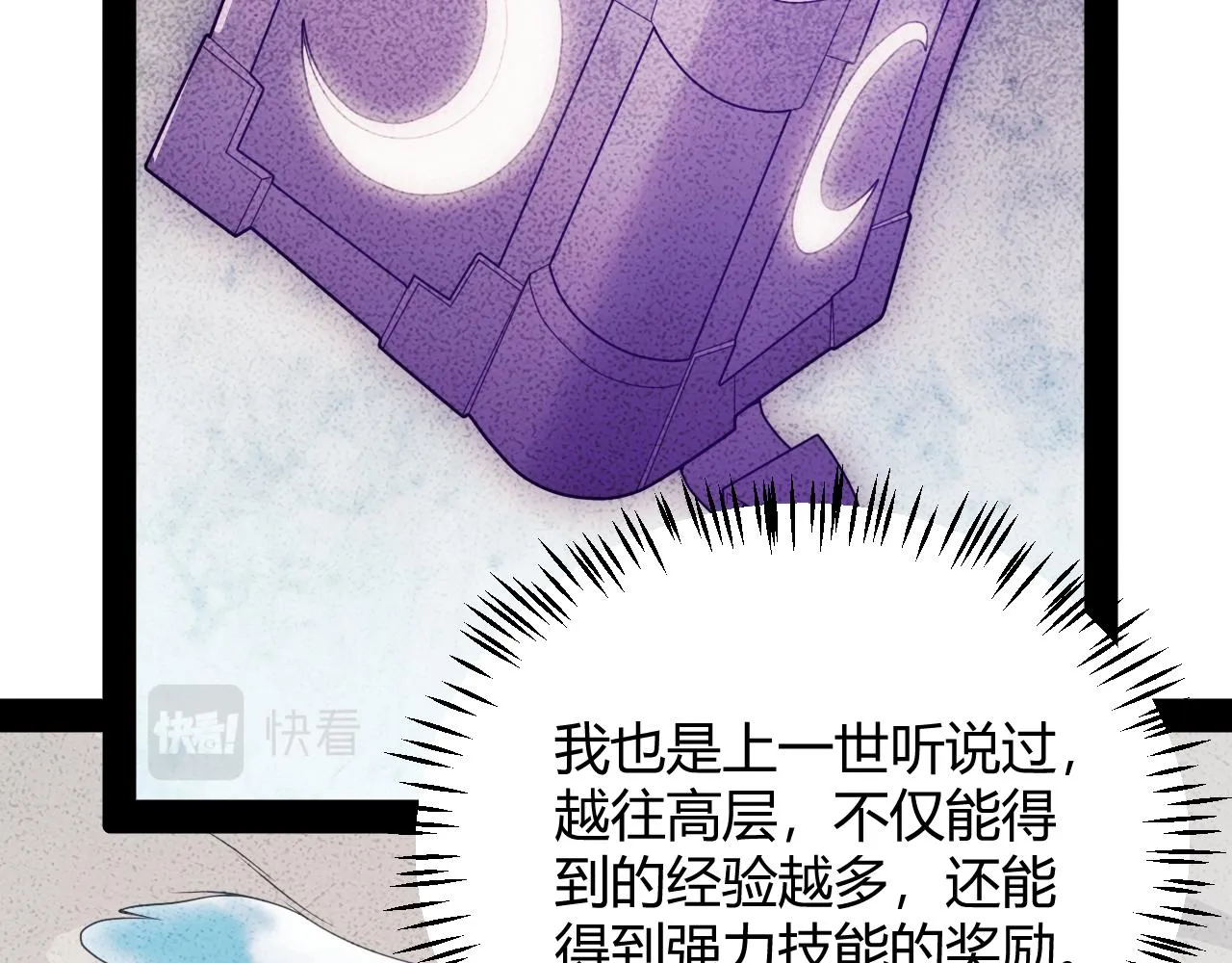 第133话 百层练级塔！ 第92页