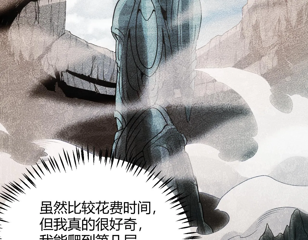 第133话 百层练级塔！ 第94页