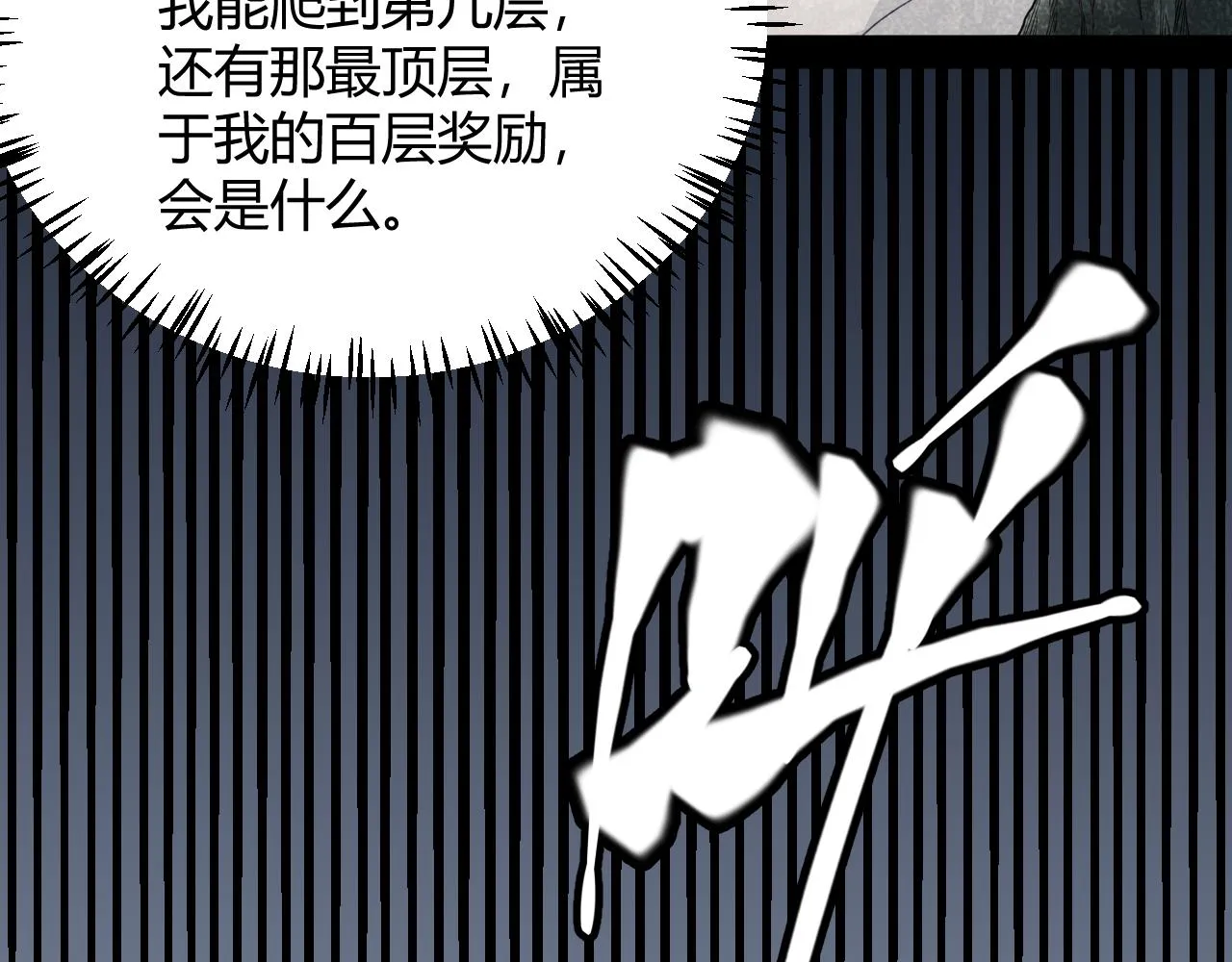 第133话 百层练级塔！ 第95页