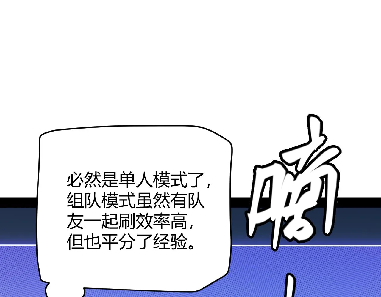 第133话 百层练级塔！ 第105页