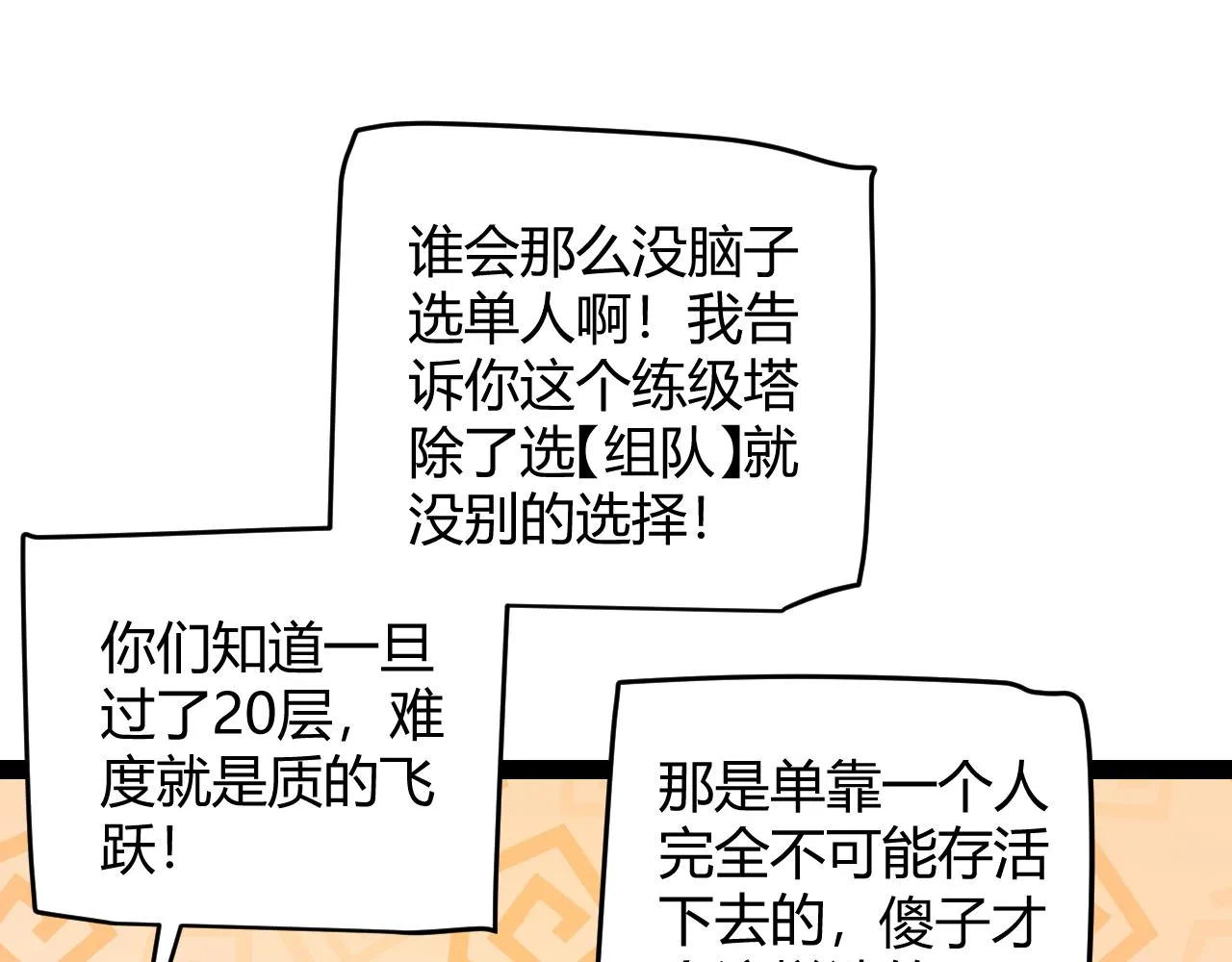 第133话 百层练级塔！ 第108页