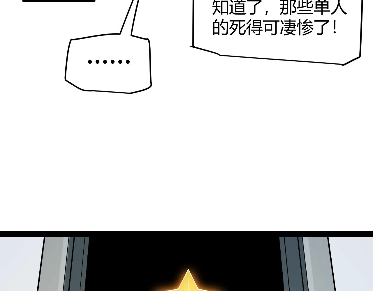 第133话 百层练级塔！ 第110页