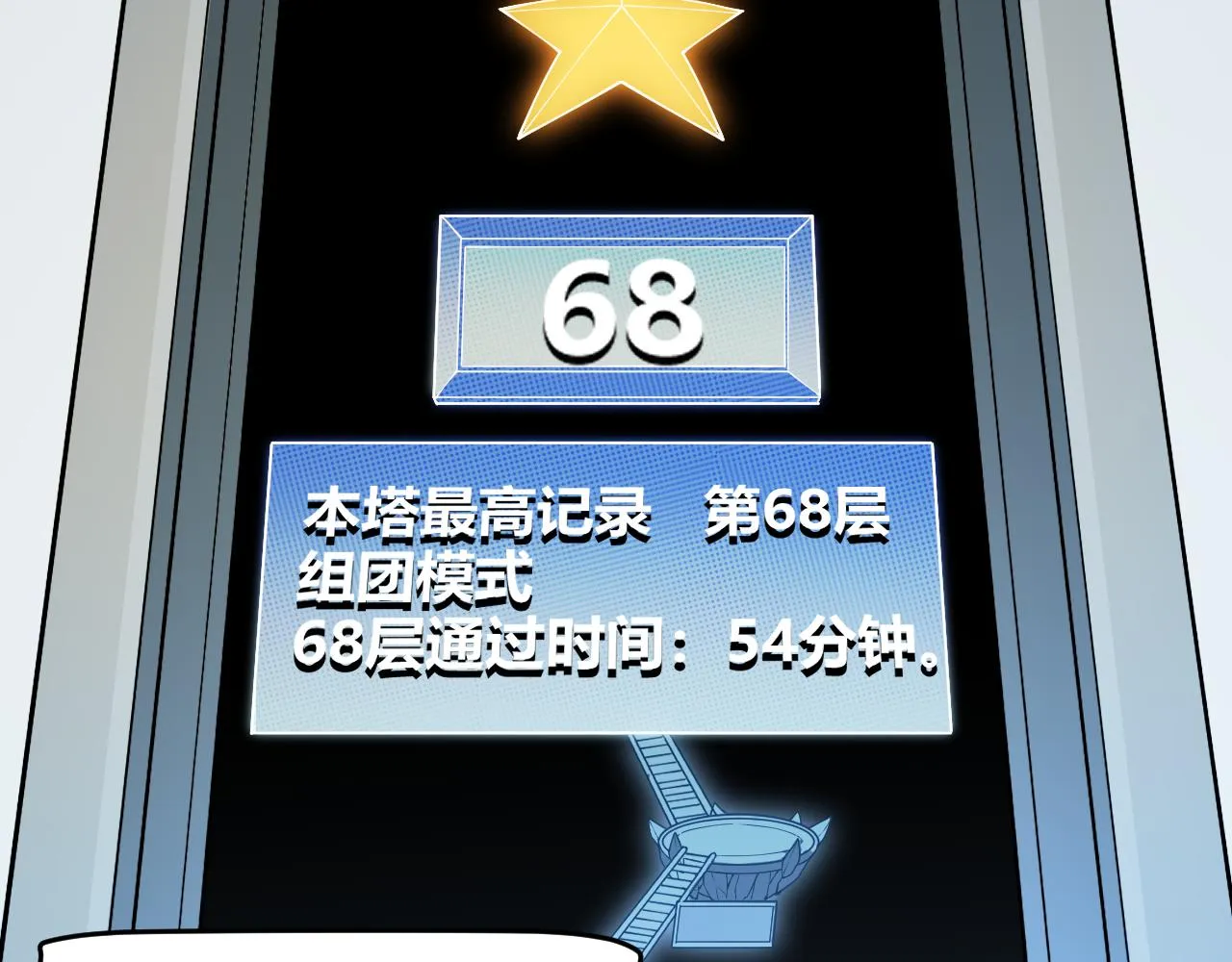 第133话 百层练级塔！ 第111页