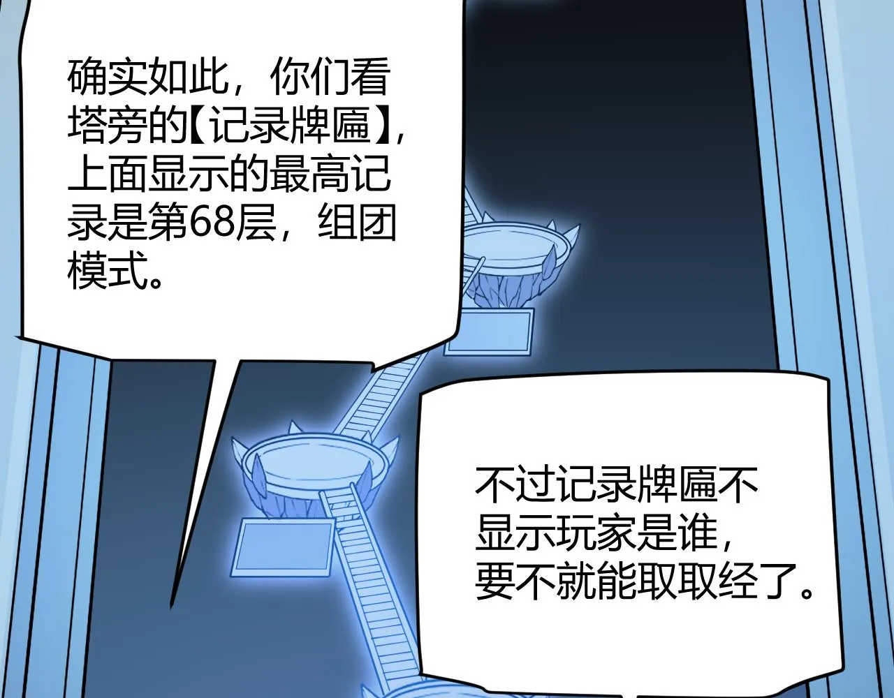 第133话 百层练级塔！ 第112页