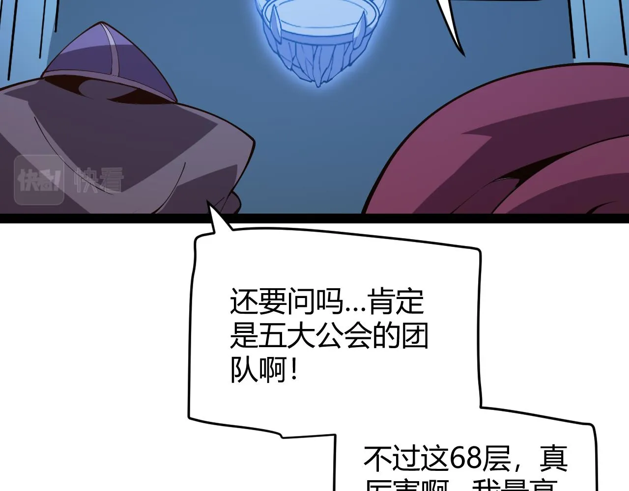 第133话 百层练级塔！ 第113页
