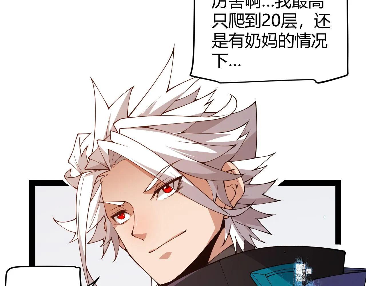 第133话 百层练级塔！ 第114页