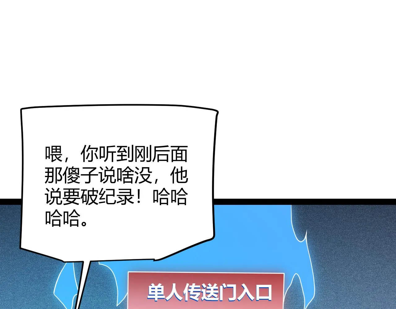 第133话 百层练级塔！ 第118页