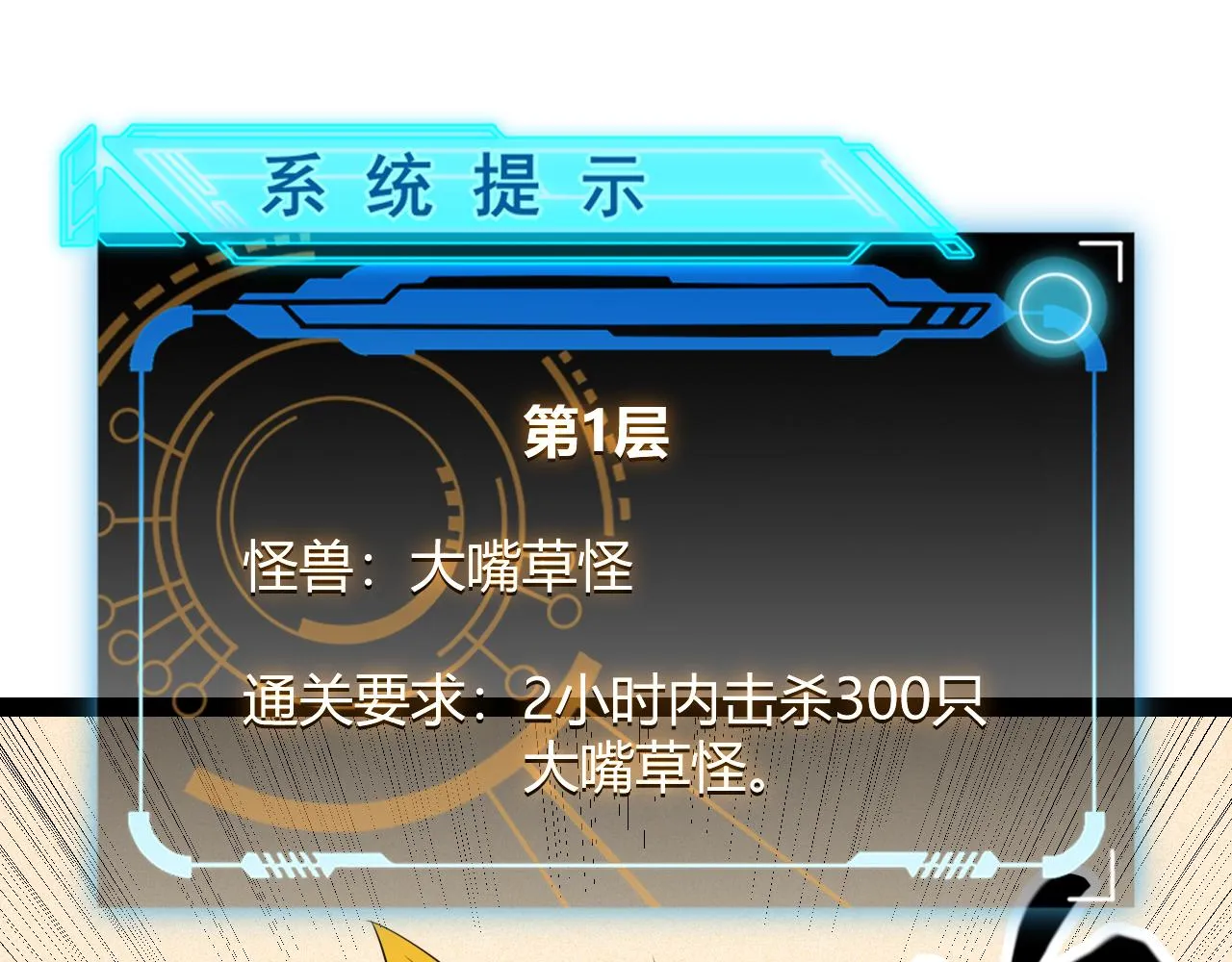 第133话 百层练级塔！ 第128页