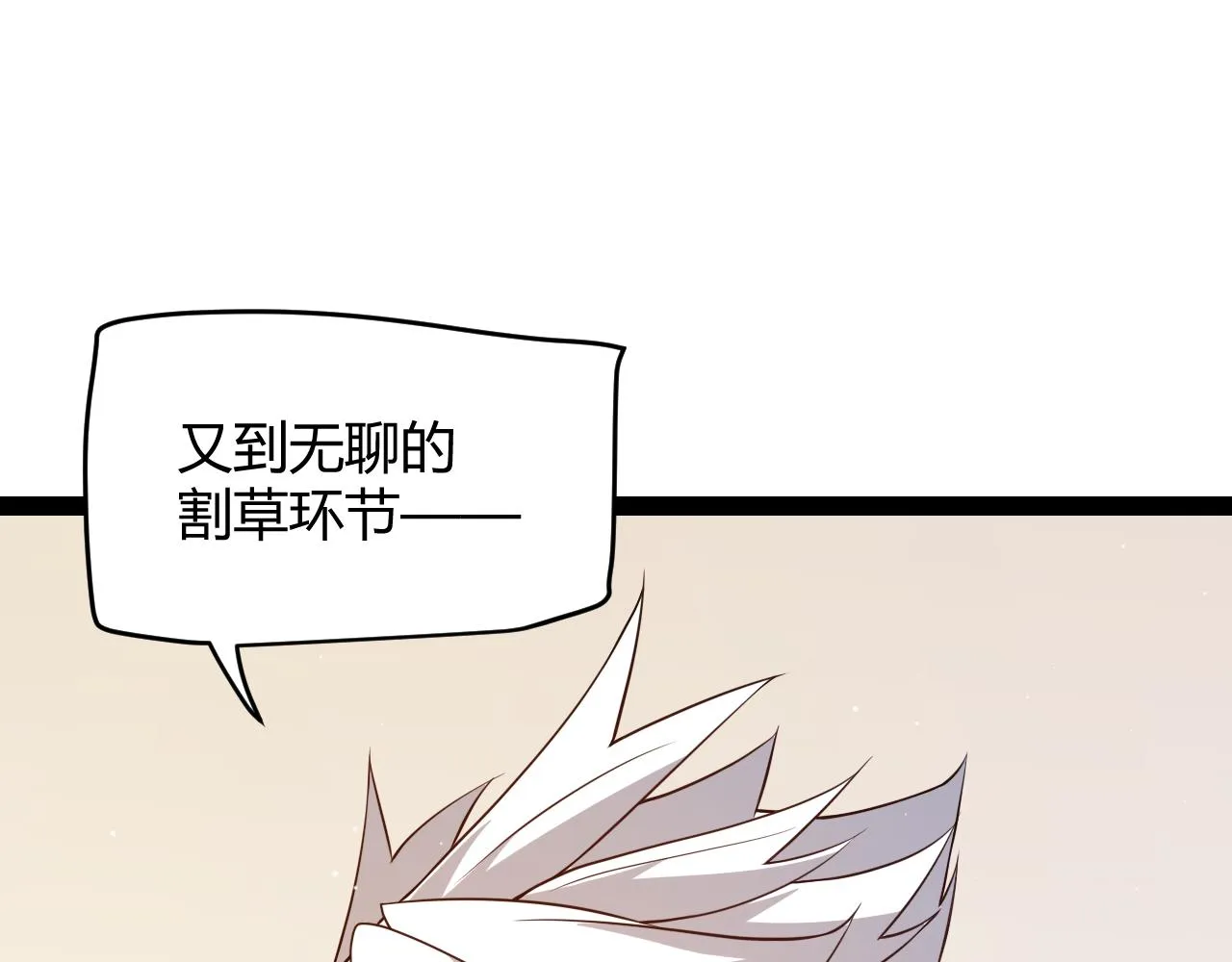 第133话 百层练级塔！ 第138页