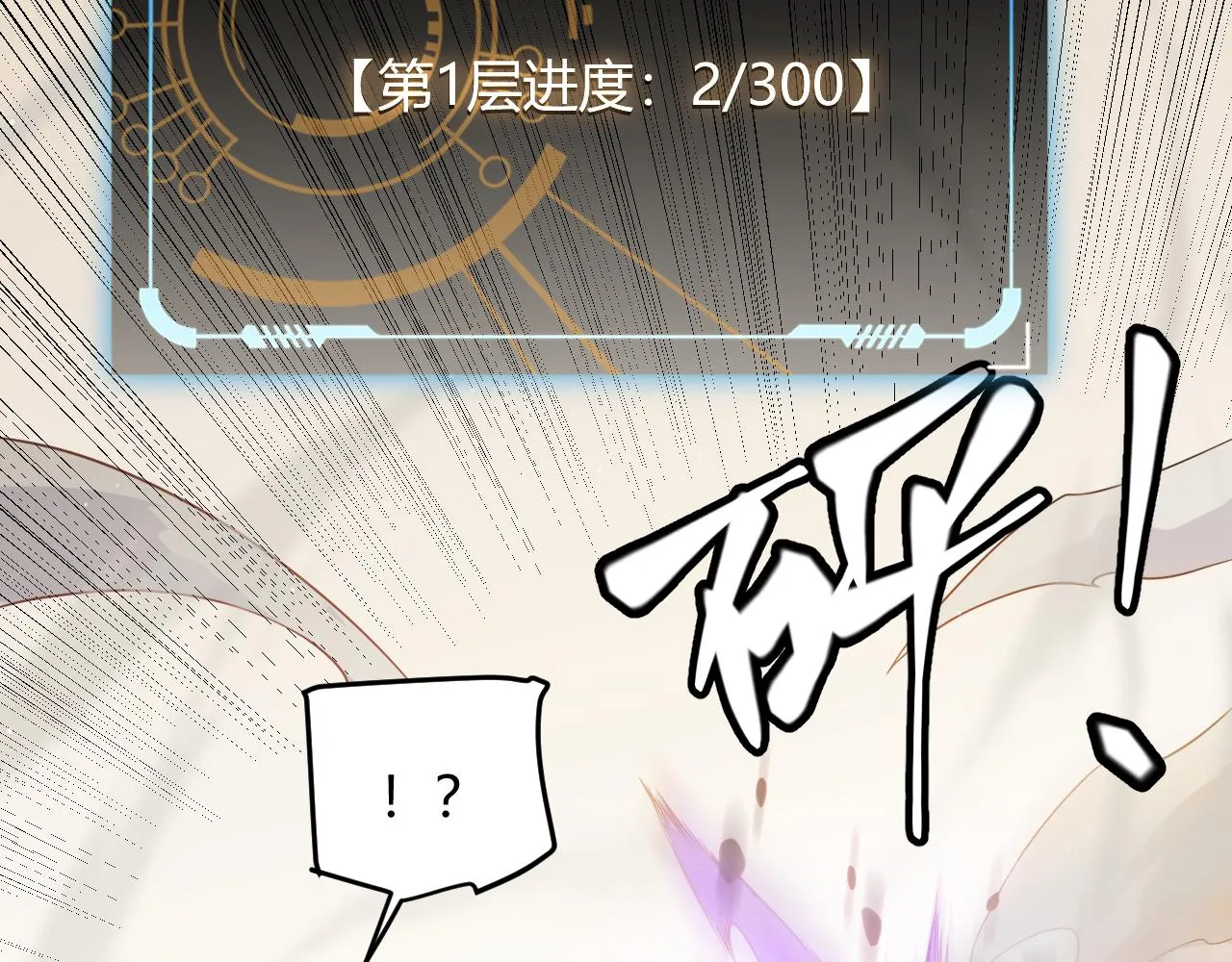第133话 百层练级塔！ 第141页