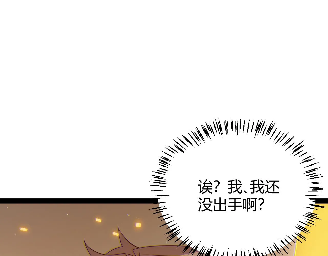 第133话 百层练级塔！ 第143页