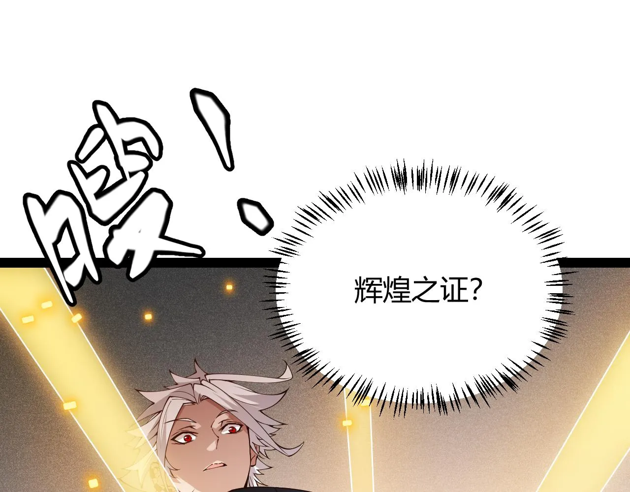 第133话 百层练级塔！ 第146页