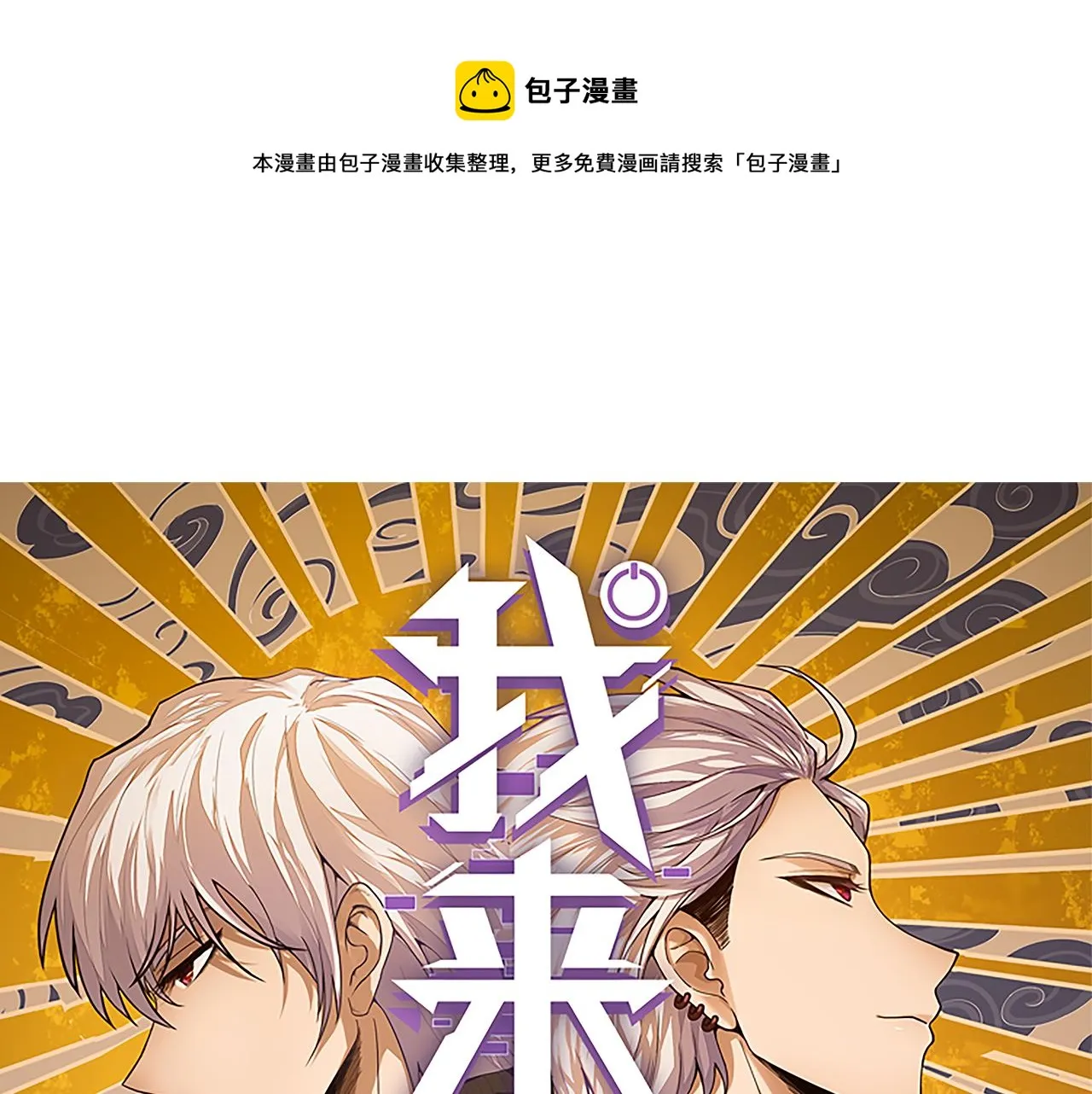 第134话 另外一个候选者 第1页