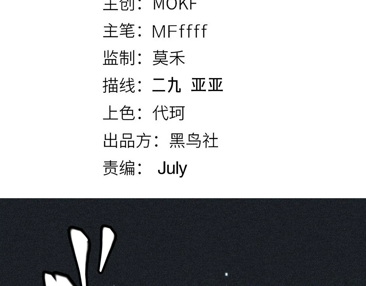 第135话 来自候选者的赌约 第13页