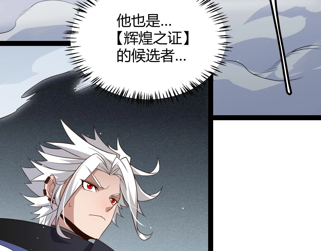 第135话 来自候选者的赌约 第17页