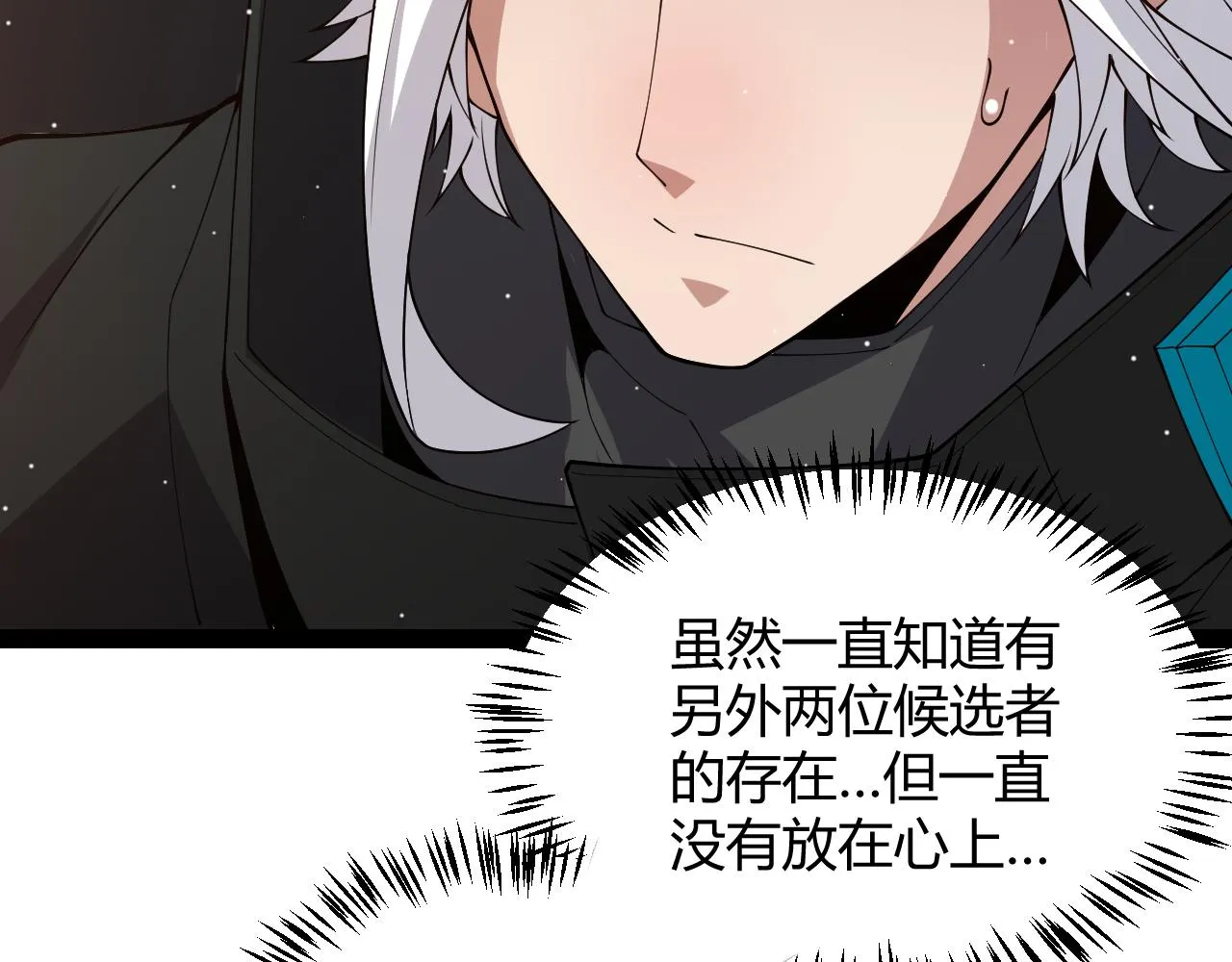 第135话 来自候选者的赌约 第35页