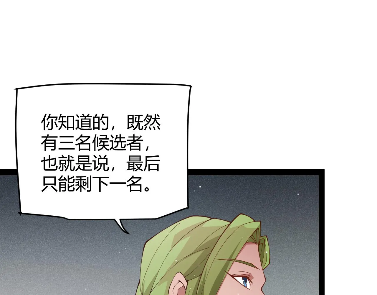 第135话 来自候选者的赌约 第37页