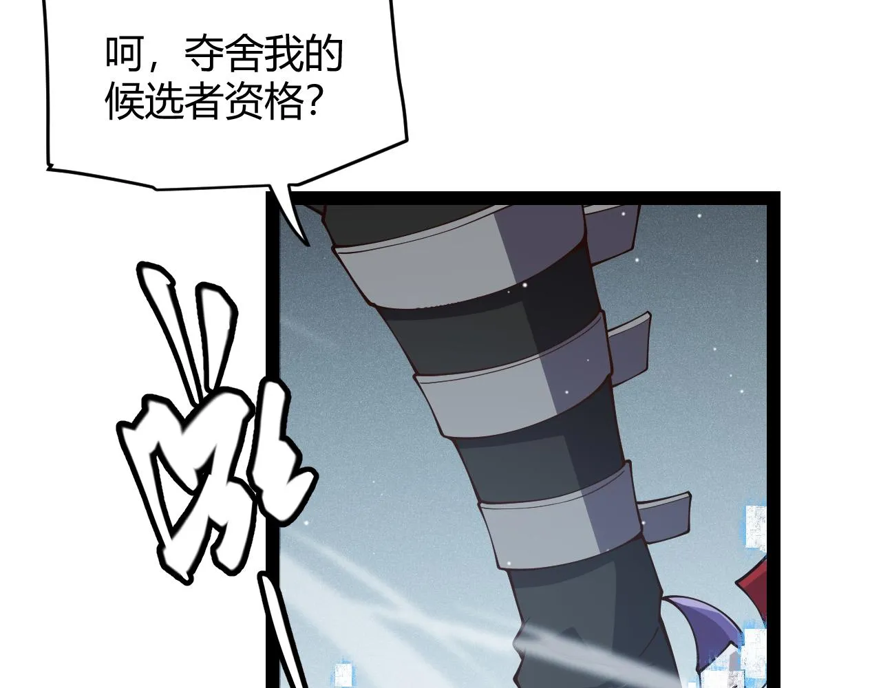 第135话 来自候选者的赌约 第43页