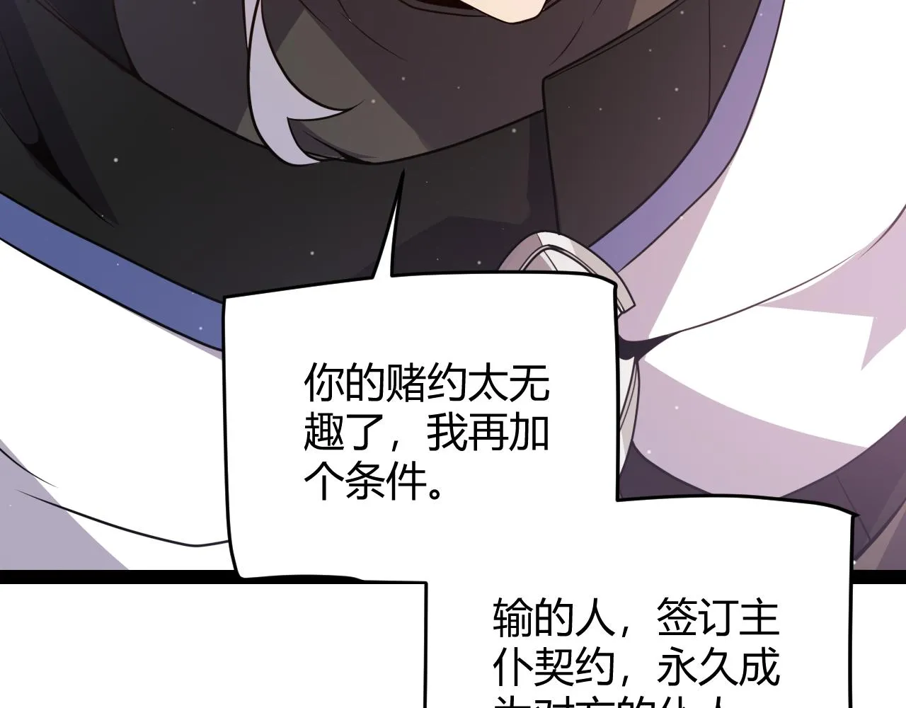 第135话 来自候选者的赌约 第63页