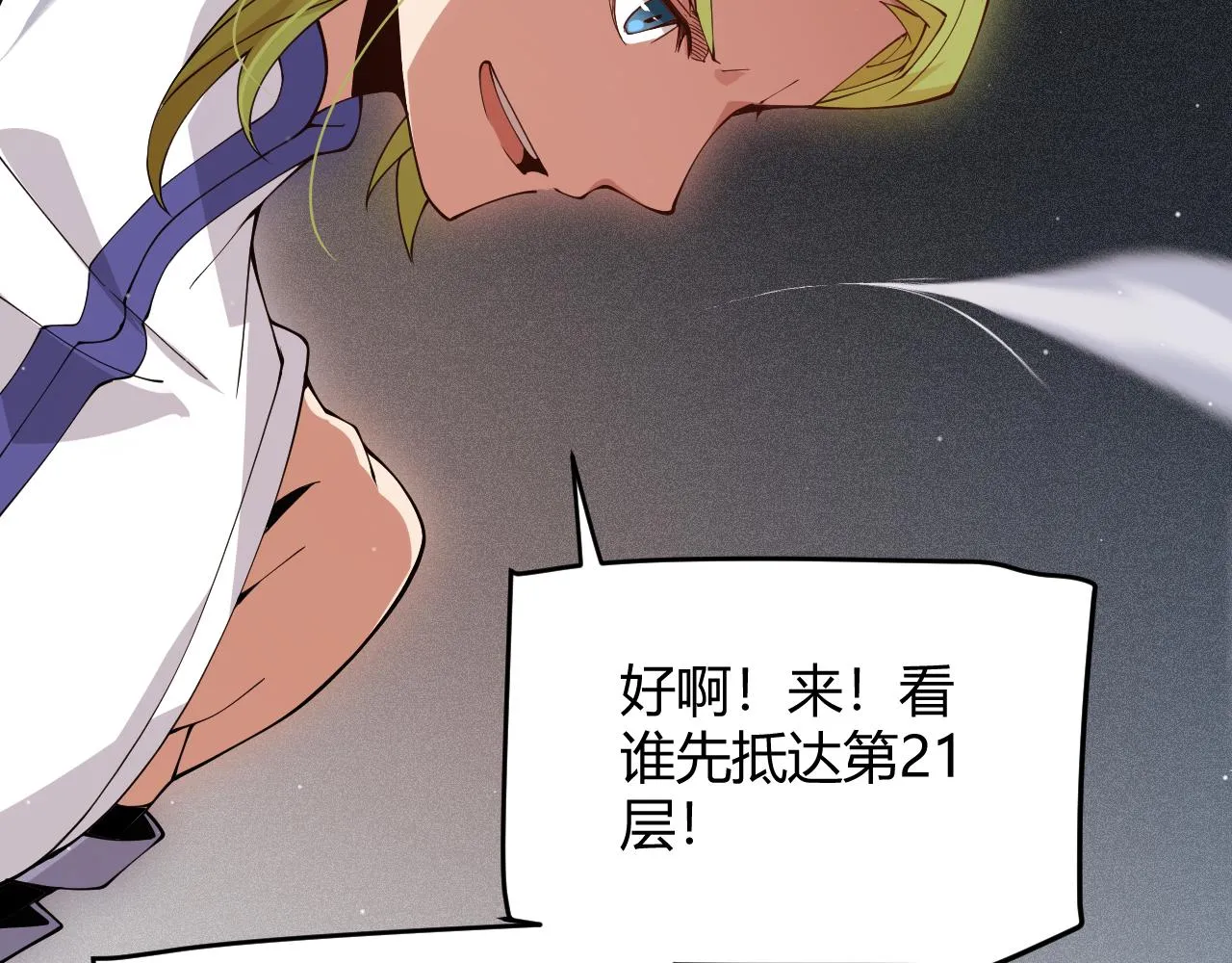 第135话 来自候选者的赌约 第69页